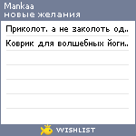 My Wishlist - mankaa