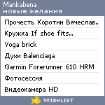 My Wishlist - mankabena