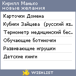 My Wishlist - mankokyr