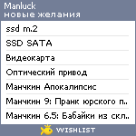 My Wishlist - manluck