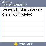 My Wishlist - mannarus