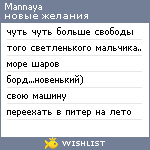 My Wishlist - mannaya