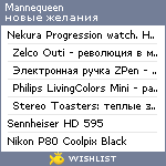 My Wishlist - mannequeen