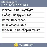 My Wishlist - mannergem