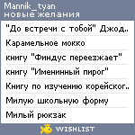 My Wishlist - mannik_tyan