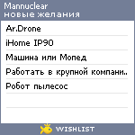 My Wishlist - mannuclear