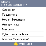 My Wishlist - manny