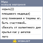 My Wishlist - mano