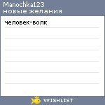 My Wishlist - manochka123