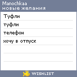 My Wishlist - manochkaa