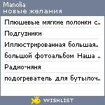 My Wishlist - manolia