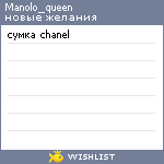 My Wishlist - manolo_queen