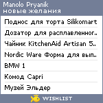 My Wishlist - manolopryanik