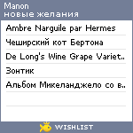 My Wishlist - manon