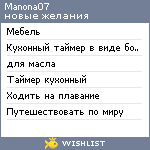 My Wishlist - manona07