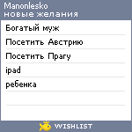 My Wishlist - manonlesko