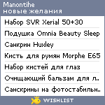 My Wishlist - manontihe