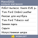 My Wishlist - manool2021