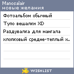 My Wishlist - manosalair