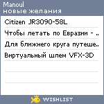 My Wishlist - manoul