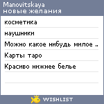 My Wishlist - manovitskaya