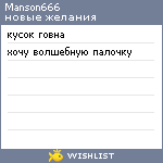 My Wishlist - manson666