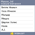 My Wishlist - manson_kid