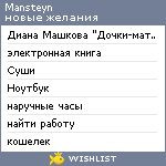 My Wishlist - mansteyn