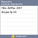 My Wishlist - mansurka