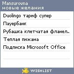 My Wishlist - mansurovna