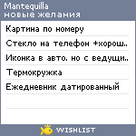 My Wishlist - mantequilla