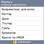 My Wishlist - mantera