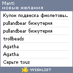 My Wishlist - manti