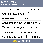 My Wishlist - manti_cora