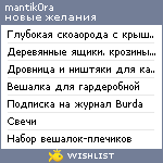 My Wishlist - mantik0ra