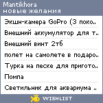 My Wishlist - mantikhora