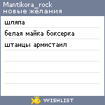 My Wishlist - mantikora_rock