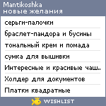 My Wishlist - mantikoshka