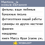 My Wishlist - mantissa_ja