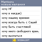 My Wishlist - mantixora