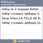 My Wishlist - mantycora