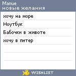 My Wishlist - manue