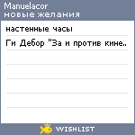 My Wishlist - manuelacor