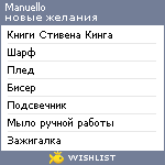 My Wishlist - manuello