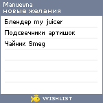 My Wishlist - manuevna