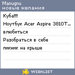 My Wishlist - manugnu