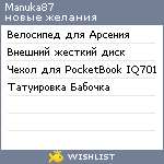 My Wishlist - manuka87