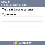 My Wishlist - manuki