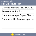 My Wishlist - manukovski