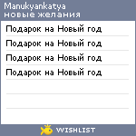 My Wishlist - manukyankatya